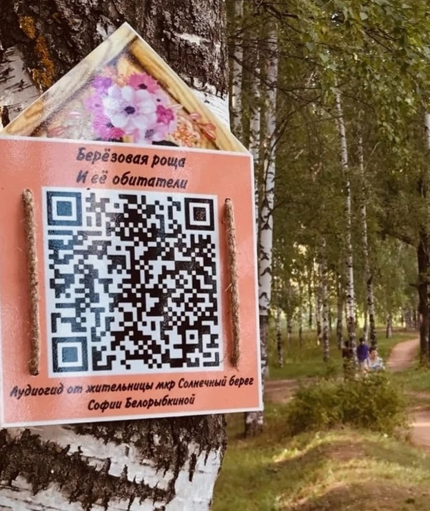 В одном из парков Кирова появился первый в городе аудиогид