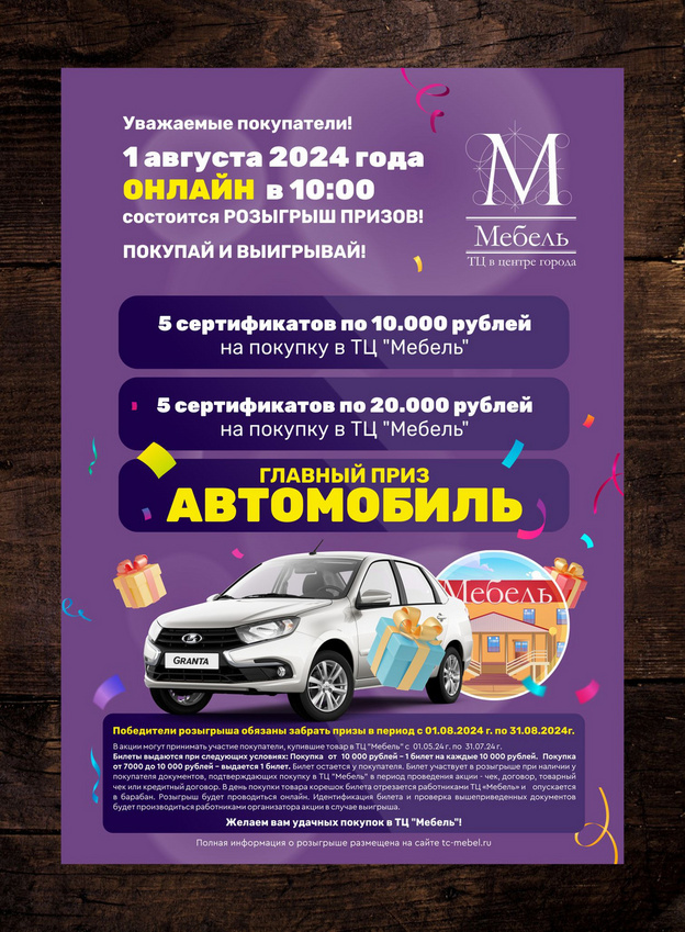В Кирове крупный торговый центр мебели вновь разыграет денежные призы и автомобиль среди покупателей