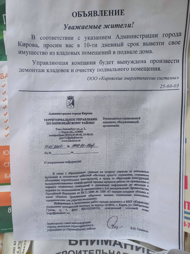 Кировчан просят за десять дней освободить подвалы домов для создания убежищ