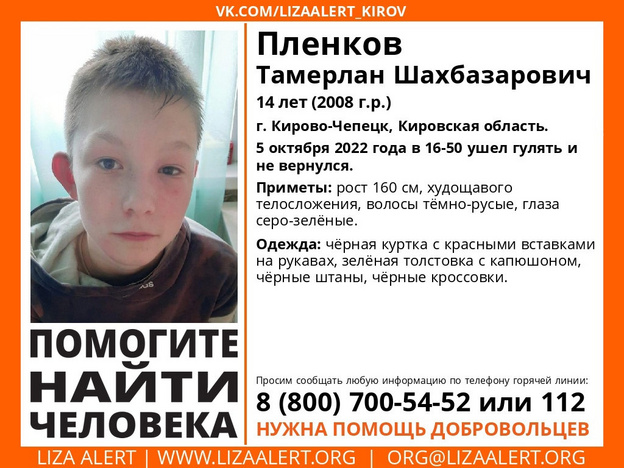 Из Кирово-Чепецкого приюта пропал 14-летний подросток