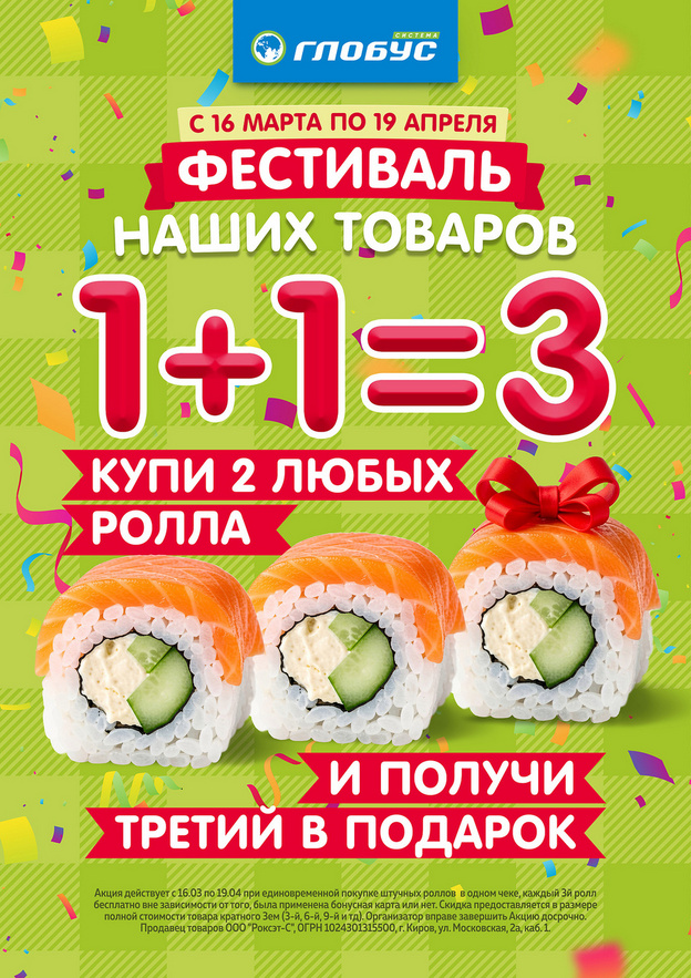 Фестиваль «Система Глобуса»: свыше 1000 продуктов по выгодным ценам