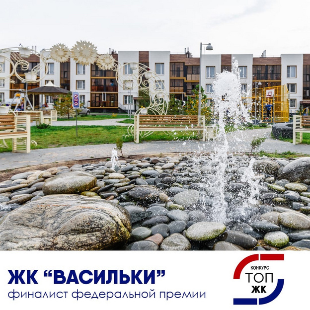 Жилые комплексы «Васильки» и ZNAK стали финалистами всероссийской премии в области жилищного строительства