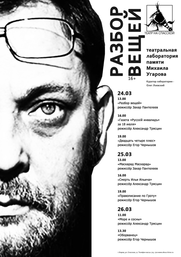 В «Театре на Спасской» прочитают восемь пьес драматурга, начинавшего свой путь в Кирове