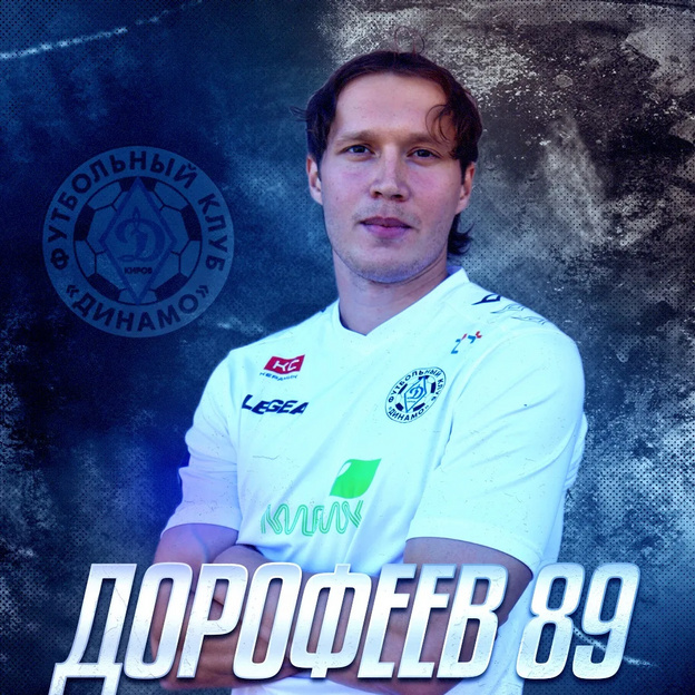 «Динамо» Киров подписало вратаря и полузащитника