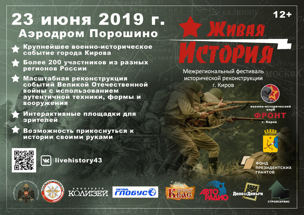 На фестивале реконструкции под Кировом воссоздадут бой времён Великой Отечественной войны