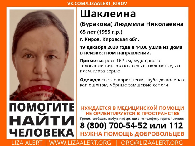 В Кирове начались поиски дезориентированной пенсионерки