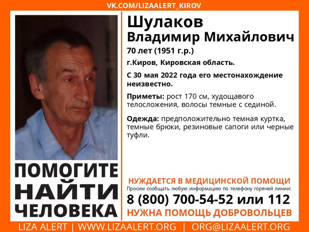 В Кирове полиция ищет пенсионера, который пропал больше недели назад