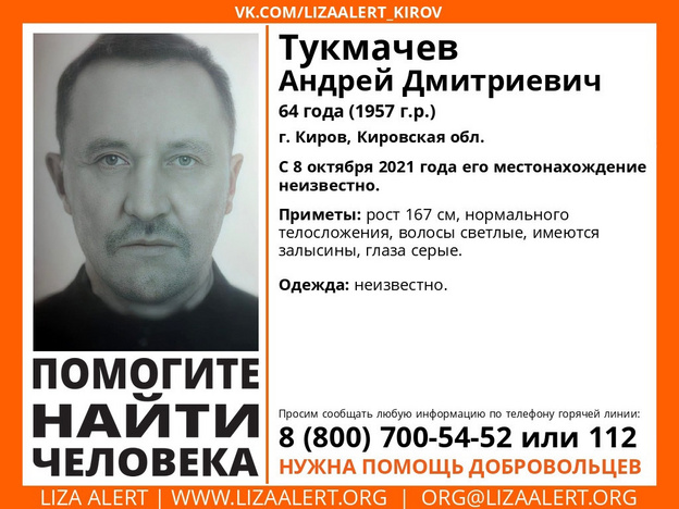 В Кирове уже неделю разыскивают 64-летнего мужчину