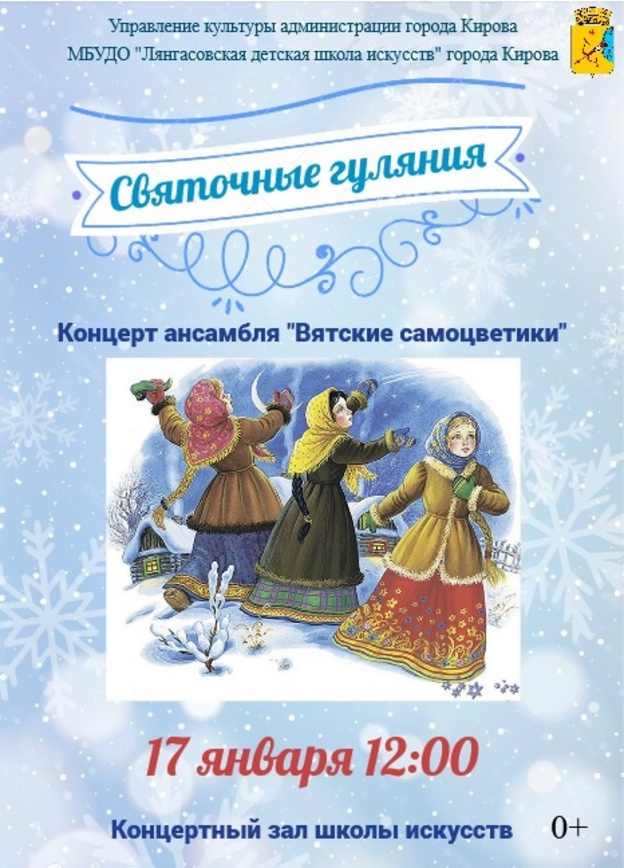 Афиша событий на выходные: куда в Кирове сходить 17 и 18 января