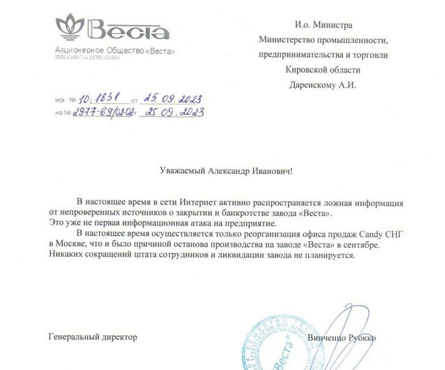 Правительство Кировской области опровергло информацию о закрытии завода Candy