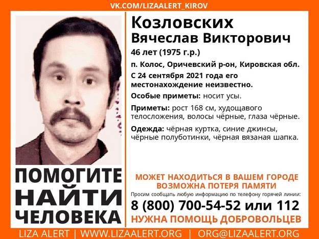 В Оричевском районе второй день разыскивают 46-летнего мужчину