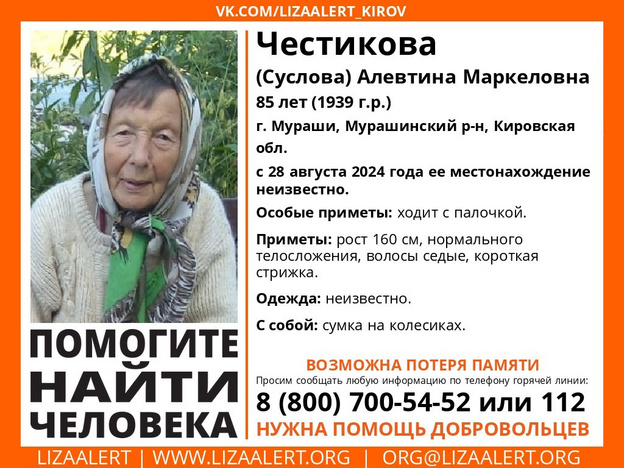 В Мурашах пропала 85-летняя Алевтина Честикова