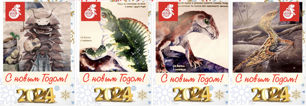 Вятский палеонтологический музей представил открытки с доисторическими животными