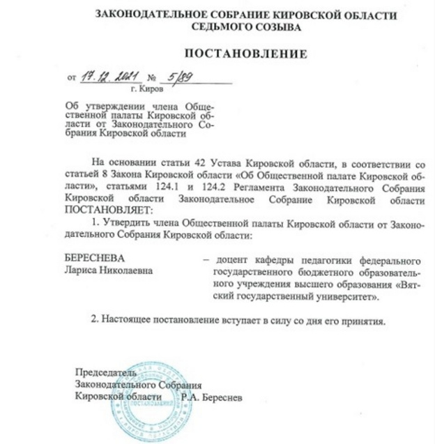 Состав областной Общественной палаты «укомплектован» полностью: 48-ым членом стала преподаватель ВятГУ