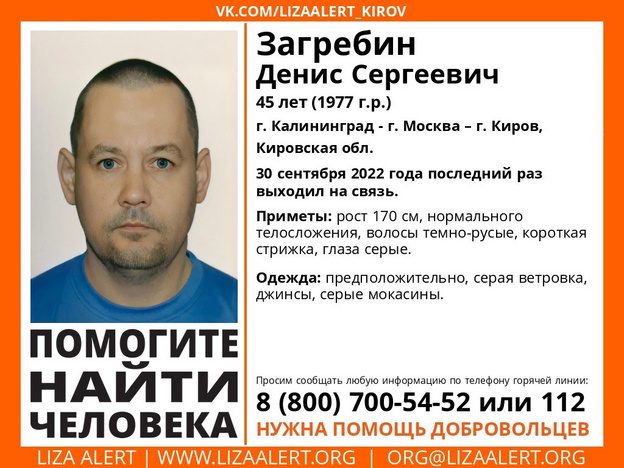 В Кировской области может находиться мужчина, пропавший по пути из Калининграда