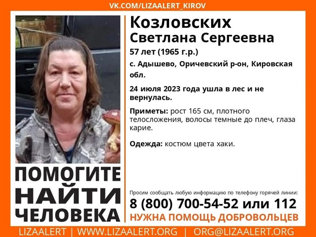 В Адышево пропала 57-летняя Светлана Козловских