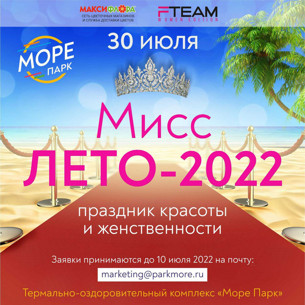 Кировчанки поборются за титул «Мисс лето 2022»