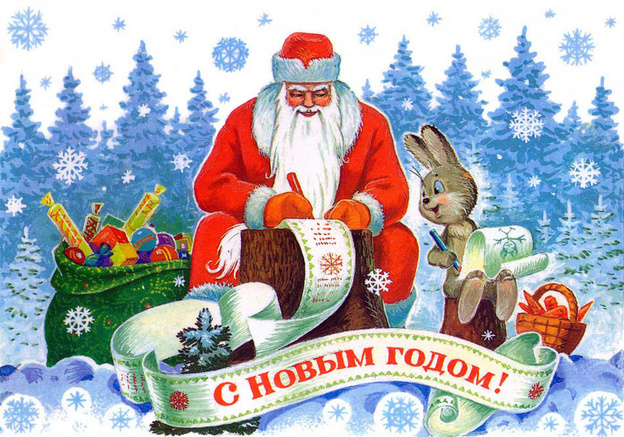 Погружение в детство и тёплые воспоминания: подборка новогодних советских открыток