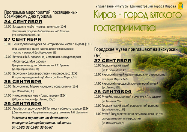 В день туризма в Кирове проведут бесплатные экскурсии по городу. Программа мероприятий