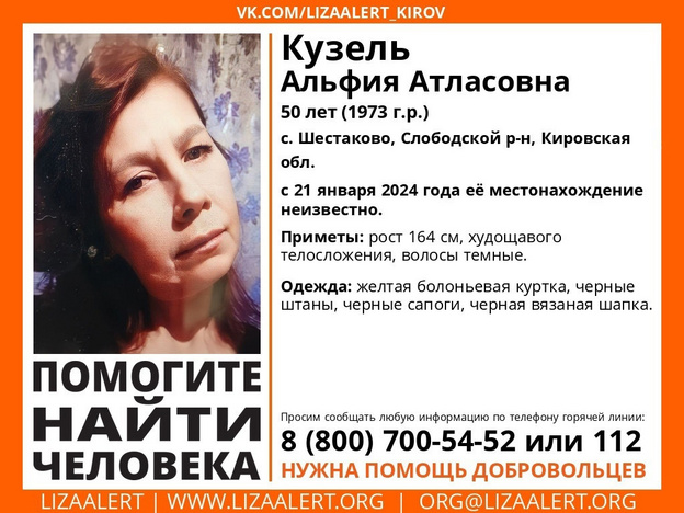 В Слободском районе пропала 50-летняя Альфия Кузель