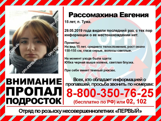 В Кировской области ищут трёх девочек, уехавших из дома автостопом