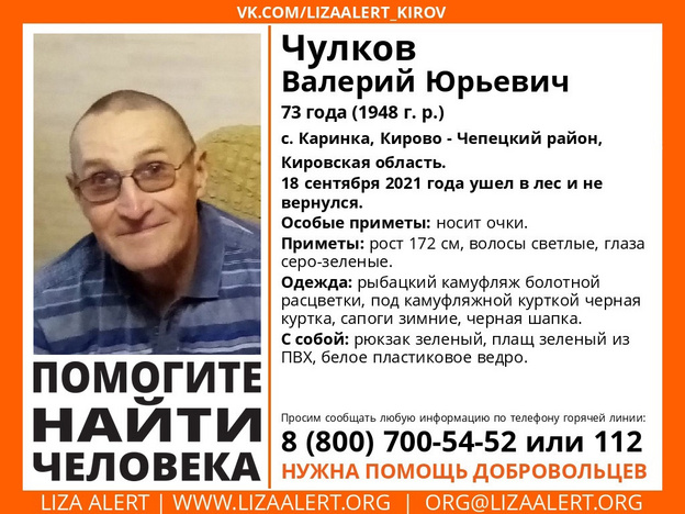 Пропавшего пенсионера из Кирово-Чепецка ищут уже больше недели