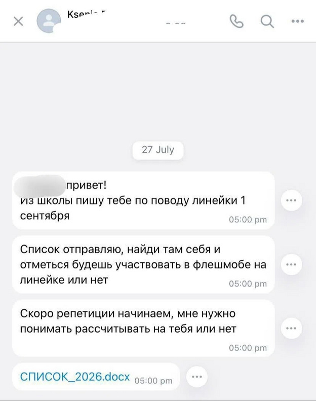 Осторожно: злоумышленники маскируются под учителей и рассылают опасные ссылки