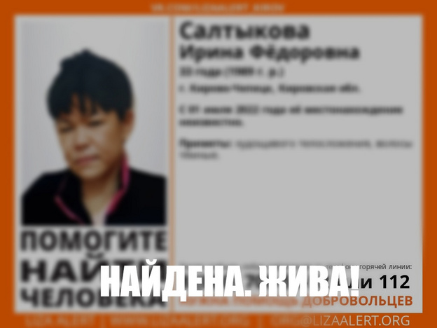 Женщину, которая пропала семь месяцев назад, нашли живой