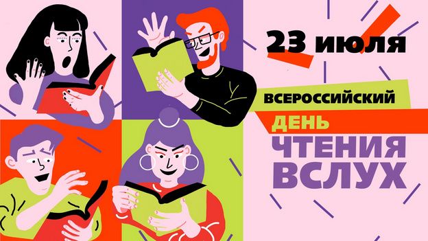 В Кировской области впервые проведут Всероссийский день чтения вслух