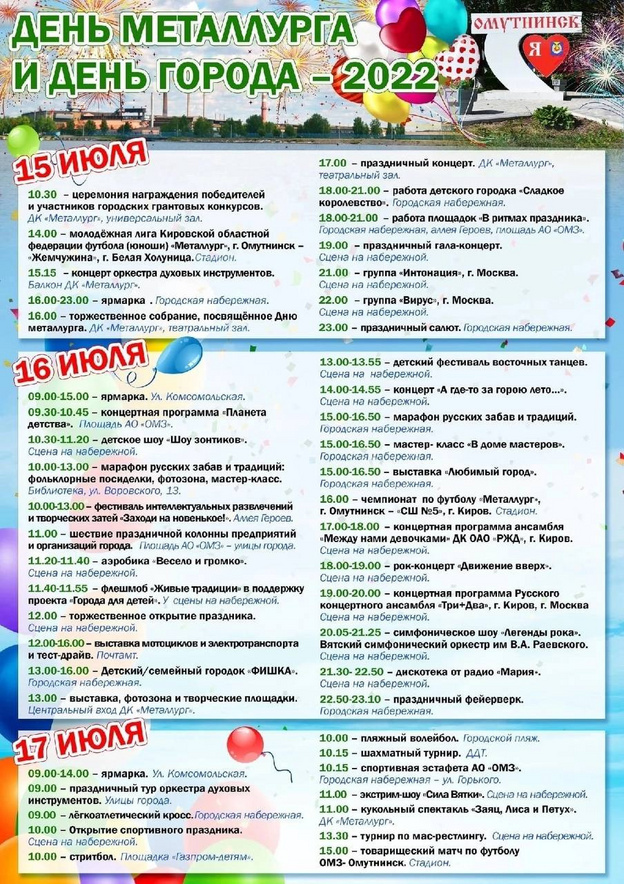 Тысячи жителей Омутнинска празднуют День города и День металлурга