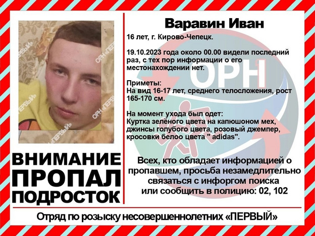 В Кирово-Чепецке пропали 16-летние подростки