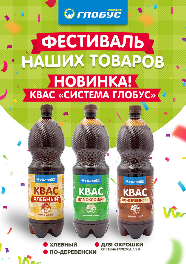 Фестиваль продуктов в «Глобусе»
