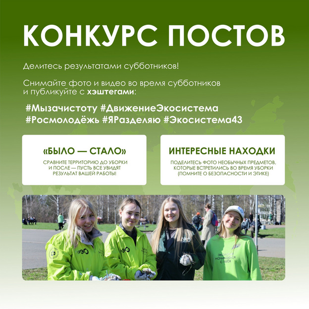 25 апреля в Кирове состоится флагманский субботник движения «Экосистема»