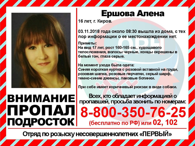 В Кирове три дня назад пропала 16-летняя девушка