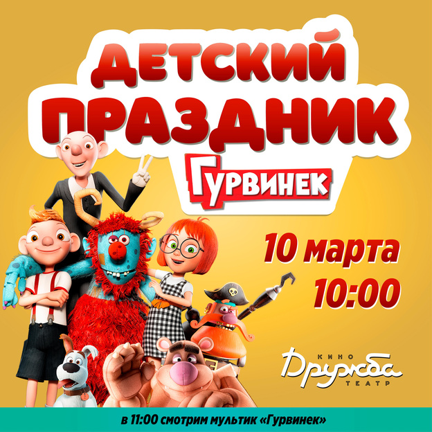 Кировчан приглашают на праздник, посвящённый выходу нового мультфильма со старым любимым героем