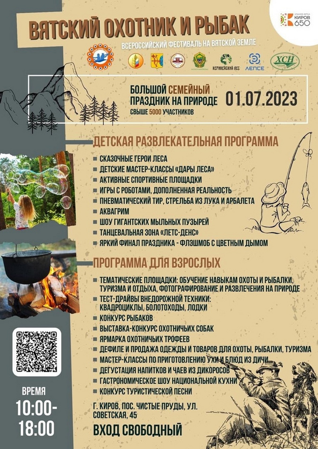 Кировчан приглашают на всероссийский фестиваль «Вятский охотник и рыбак»