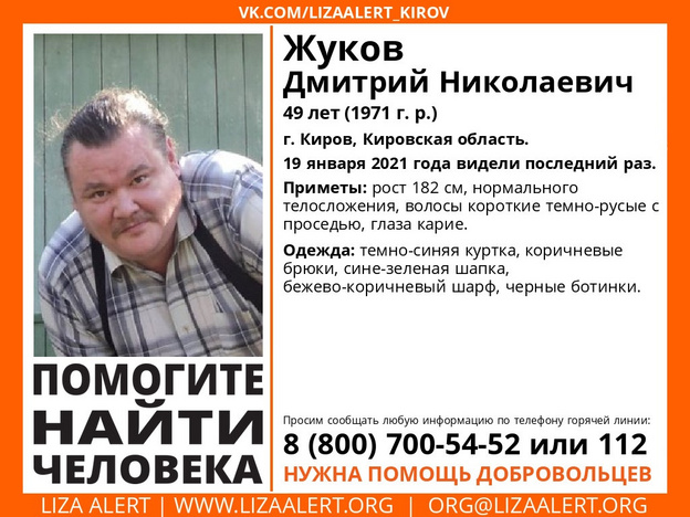 В Кирове разыскивают 49-летнего мужчину, пропавшего в январе