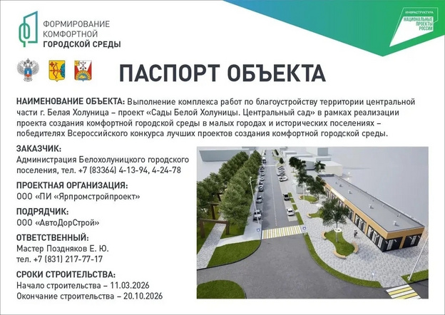 В центре Белой Холуницы начали масштабное благоустройство