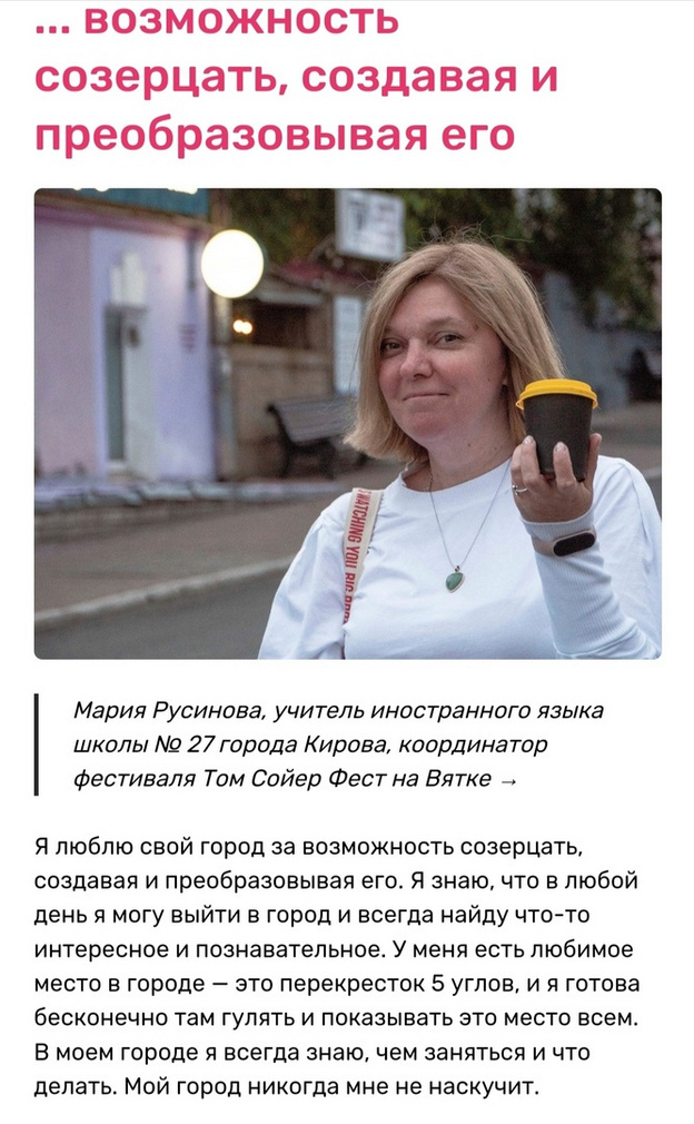Новые признания в любви Кирову в спецпроекте портала Свойкировский