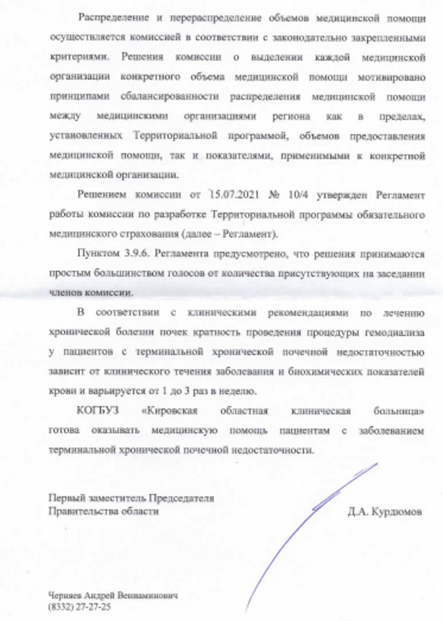 В Кировской области перераспределили бюджет на оказание медпомощи гемодиализным пациентам