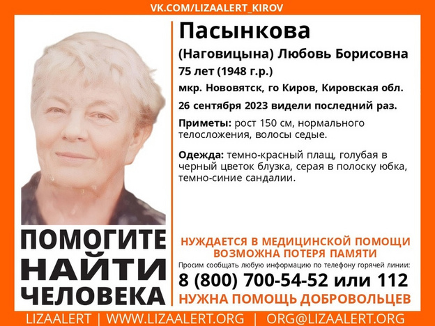 В Нововятске пропала 75-летняя пенсионерка с возможной потерей памяти