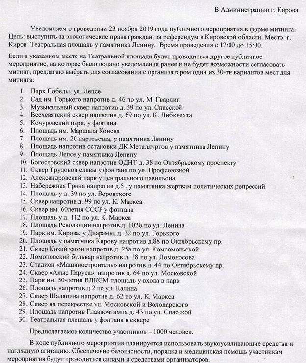 Кировчане, протестующие против перепрофилирования «Марадыковского», хотят митинговать на Театралке