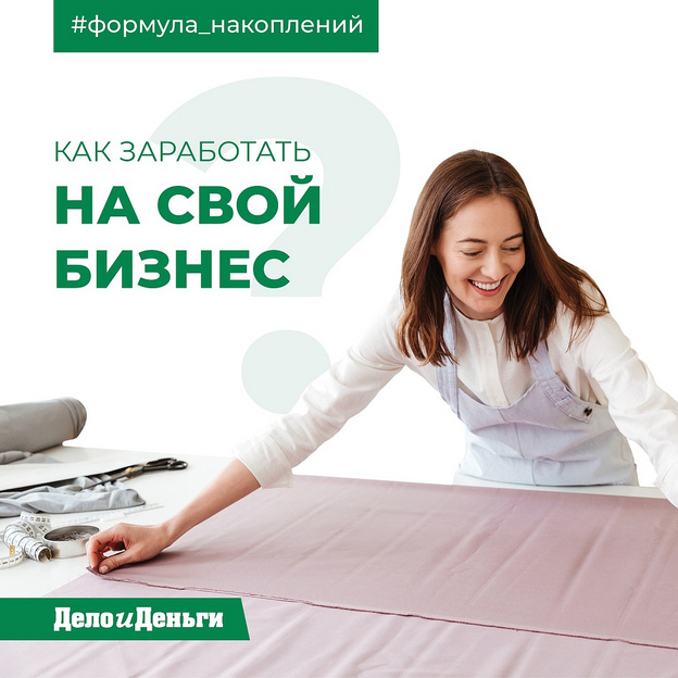 Как накопить на собственный бизнес при маленькой зарплате
