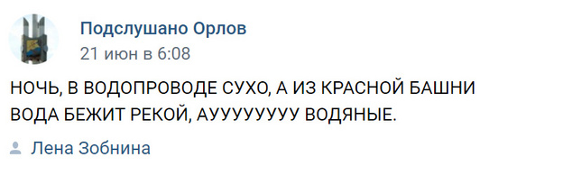 Жители Орлова недовольны работой местного «Водоканала». Они вторую неделю живут без воды