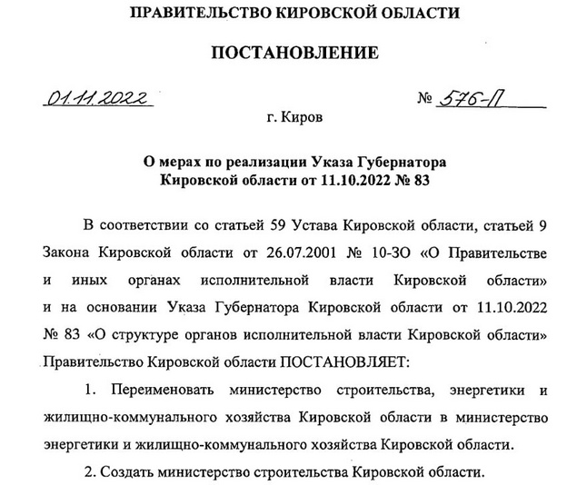 В правительстве Кировской области появится новое министерство