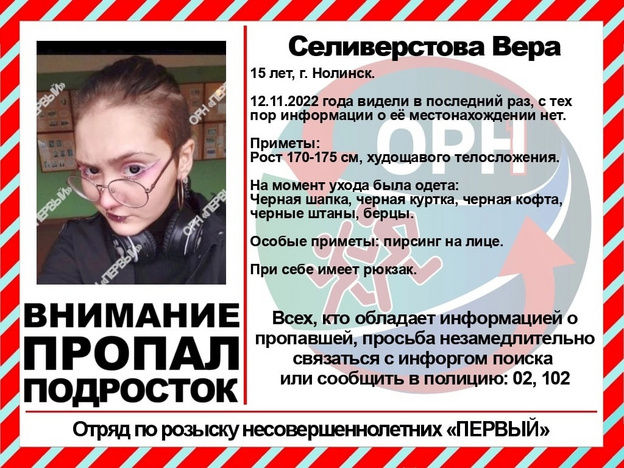 UPD: В Нолинске ищут пропавшую три дня назад 17-летнюю девушку