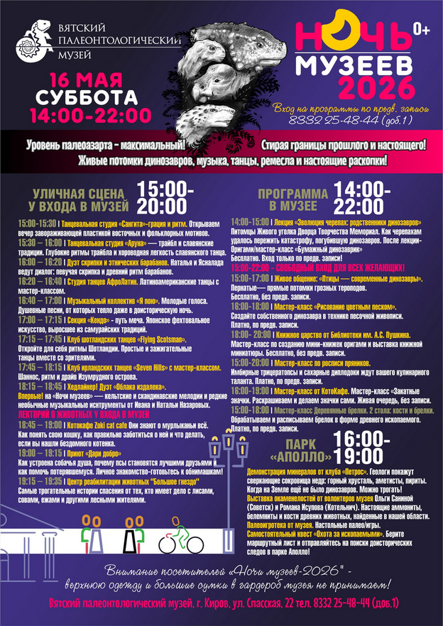 Ночь музеев - 2026 в Кирове. Полная Афиша мероприятий на 16 мая