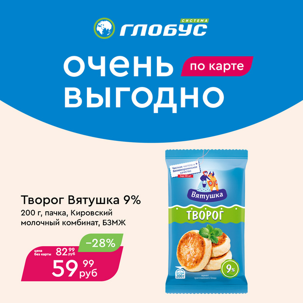 Очень выгодные цены в супермаркетах «Система Глобус»!