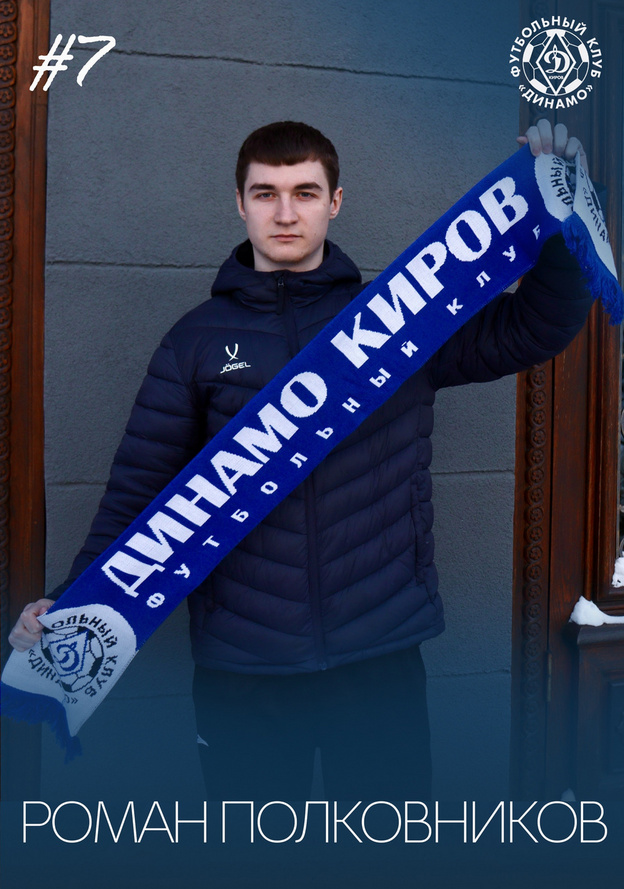 В «Динамо» представили трёх новичков