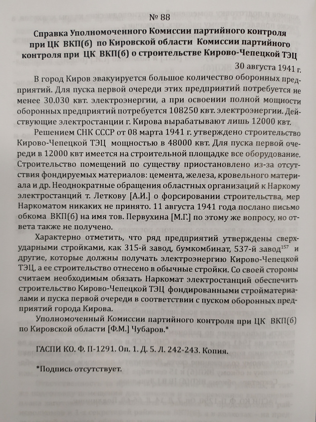 История, которая согревает. Как Кировская энергетика стала символом стойкости